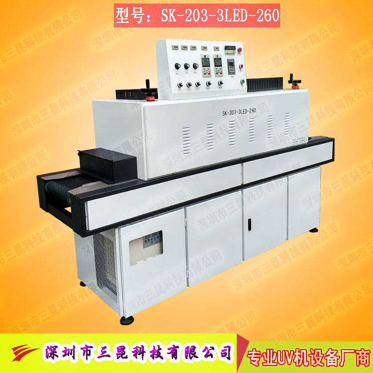 【uv-led固化機】UV膠水、UV油墨、UV樹脂的固化設備SK-203-3LED-260