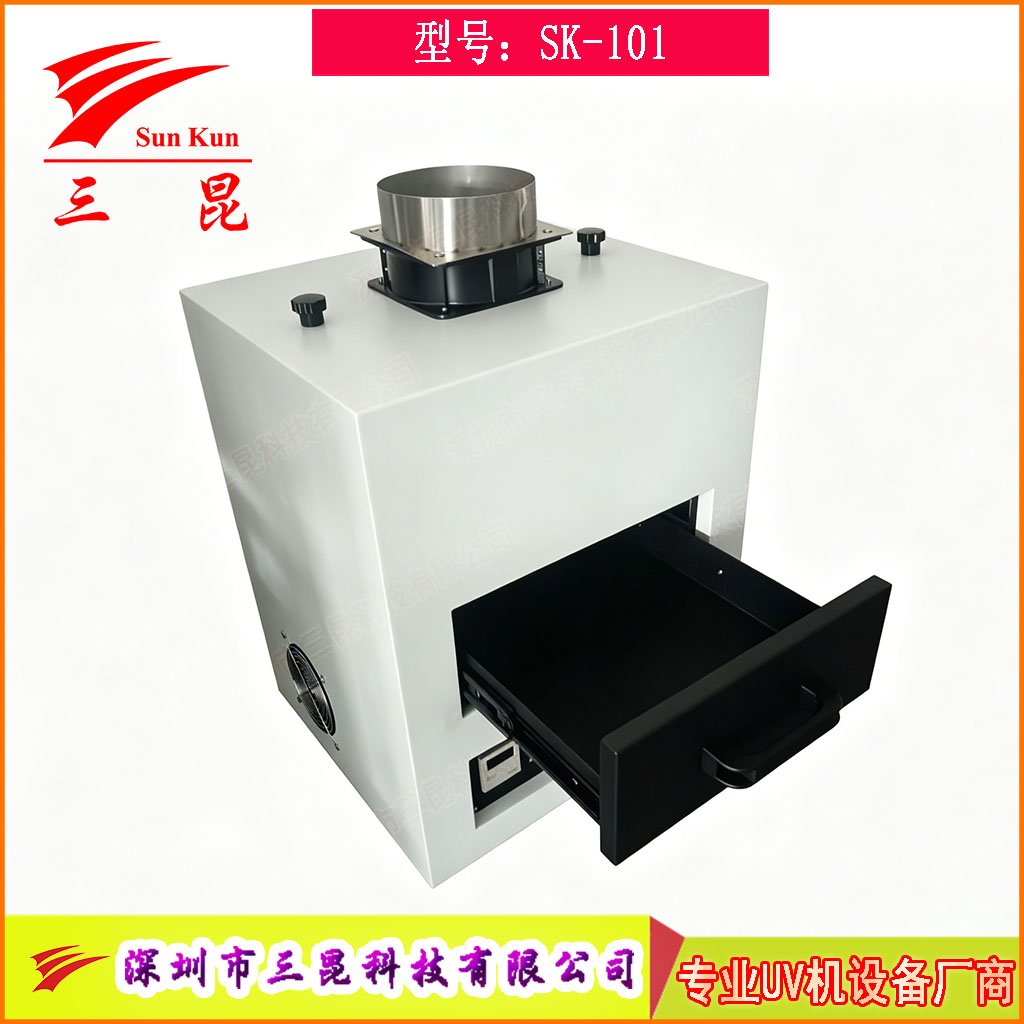 定製款抽屜式UV固化機 適用電子油墨與光固化膠水